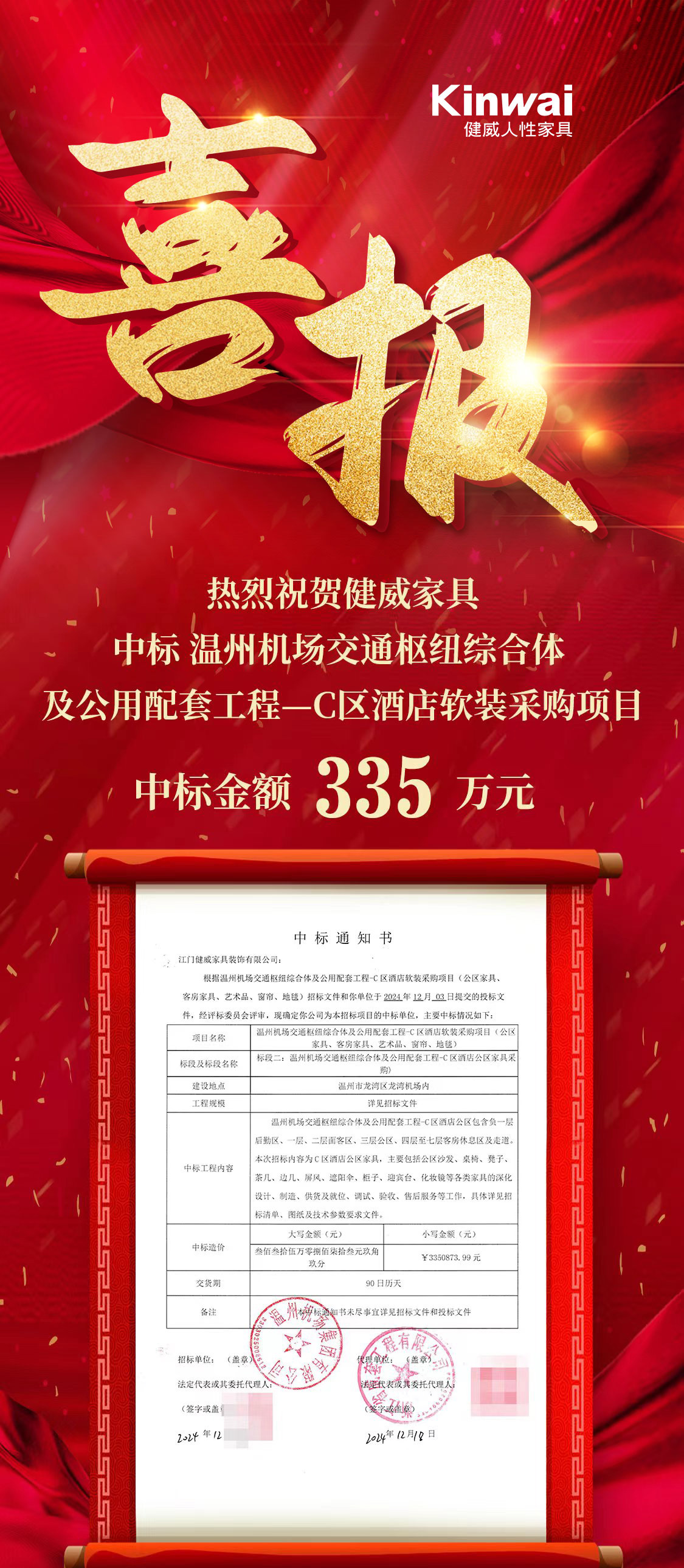 岁末传喜报，聚力迎新年！.jpg