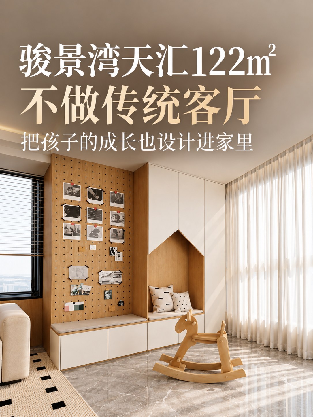 骏景湾天汇122㎡｜不做传统客厅，把家变成全家人的共享空间空间图7