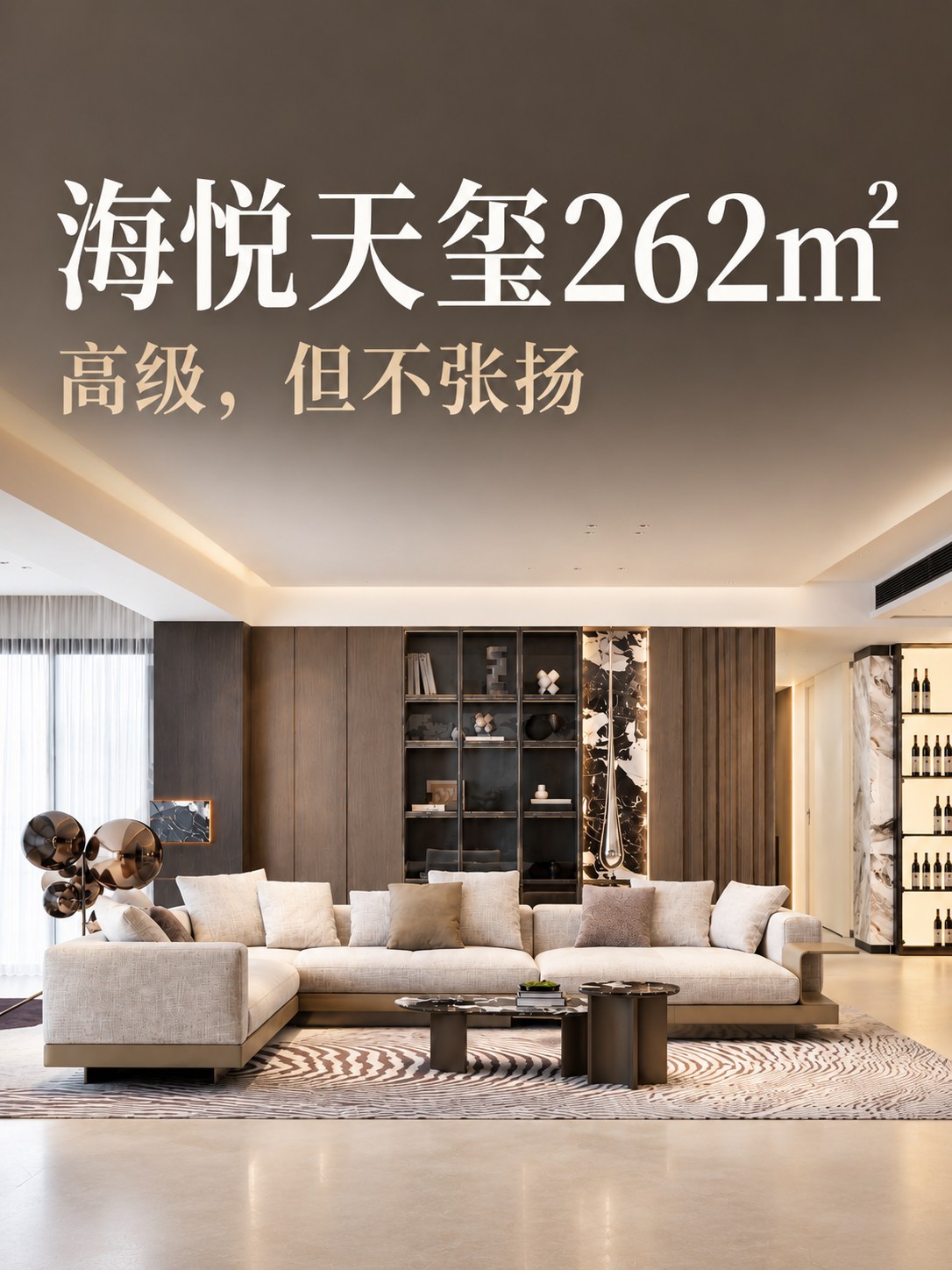 海悦天玺262㎡|大宅高级感,真的不靠堆豪华空间图5