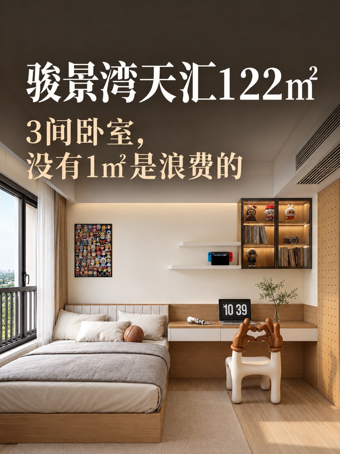 骏景湾天汇122㎡|3间卧室,没有1㎡是浪费的空间图8