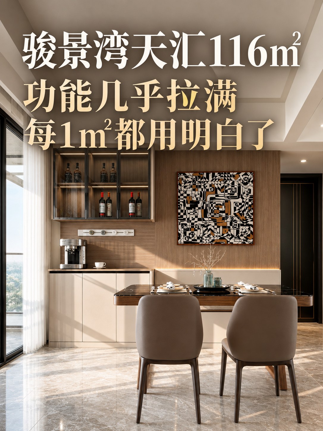 骏景湾天汇116㎡|把家的每1㎡都用明白了空间图7